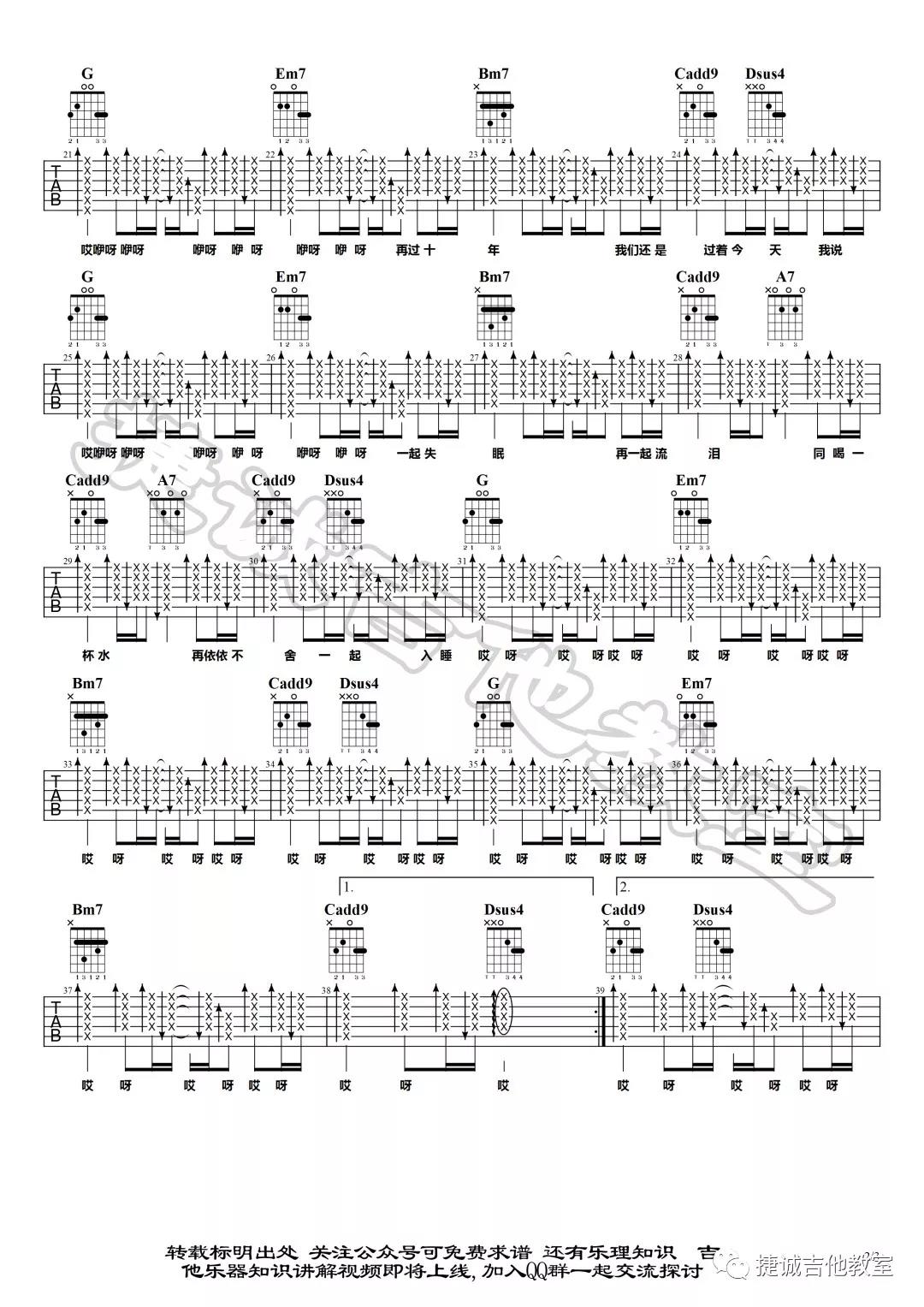 李荣浩《哎呀》吉他谱(G调)-Guitar Music Score