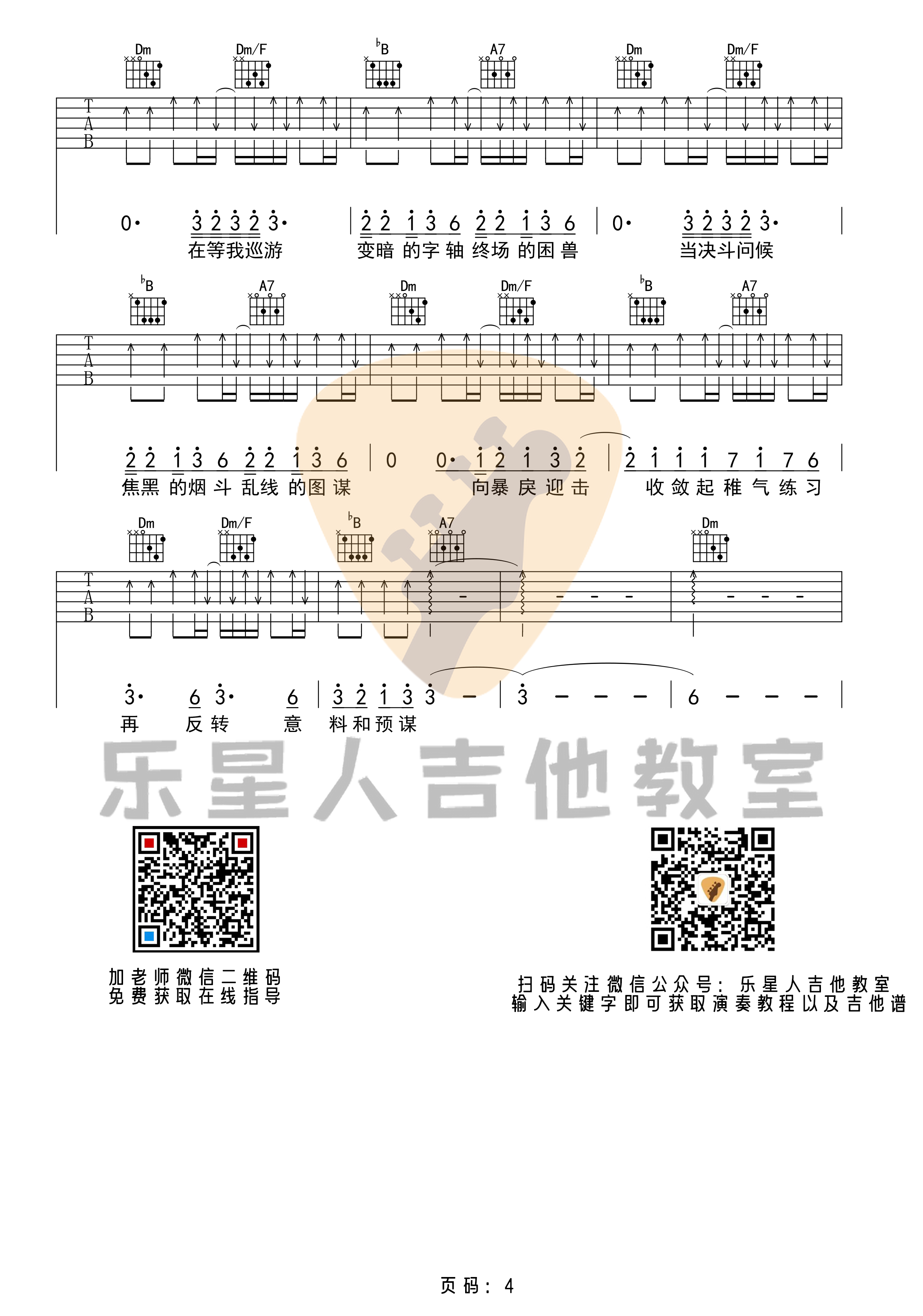华晨宇《寒鸦少年》吉他谱(F调)-Guitar Music Score