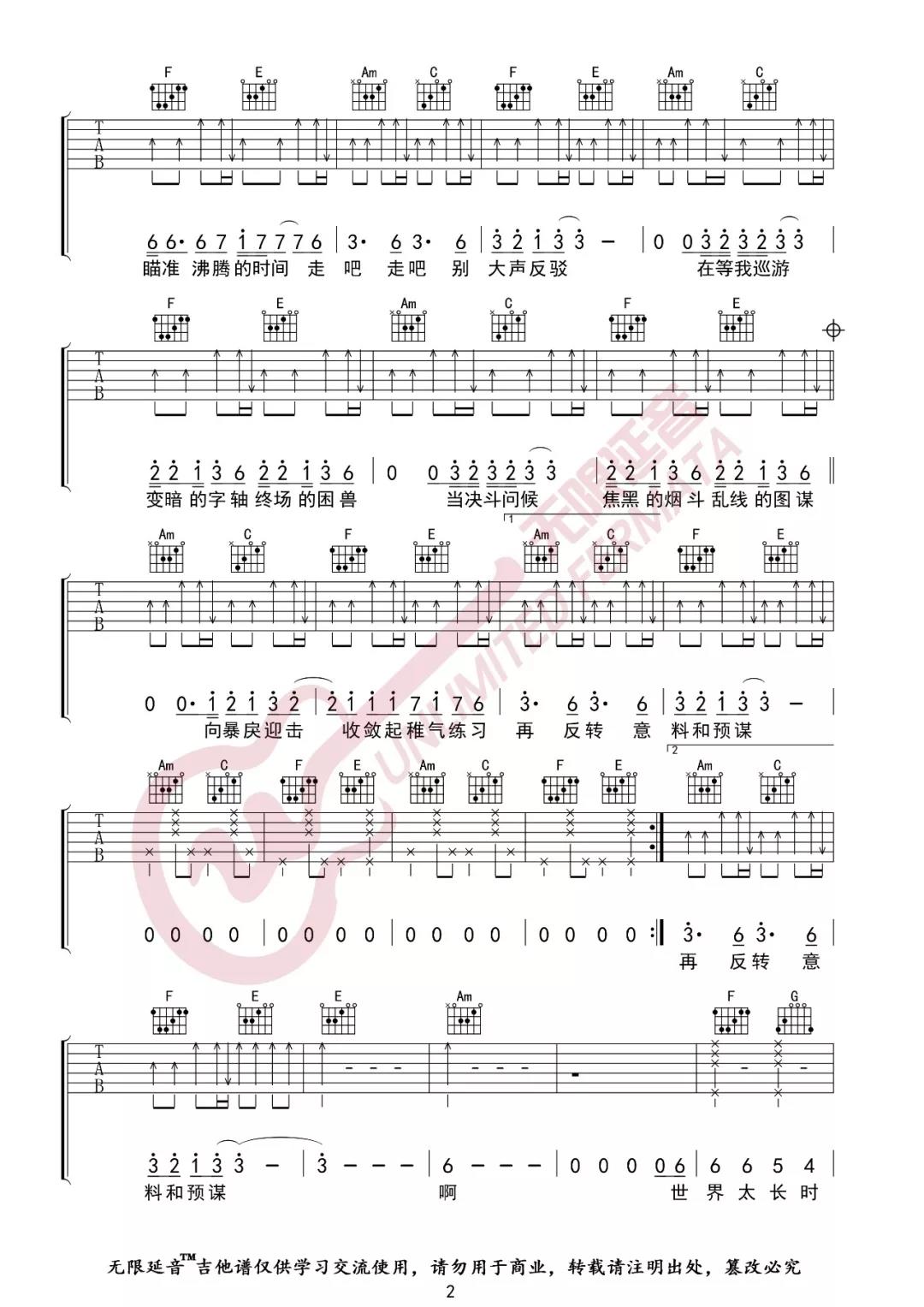 华晨宇《寒鸦少年》吉他谱(C调)-Guitar Music Score