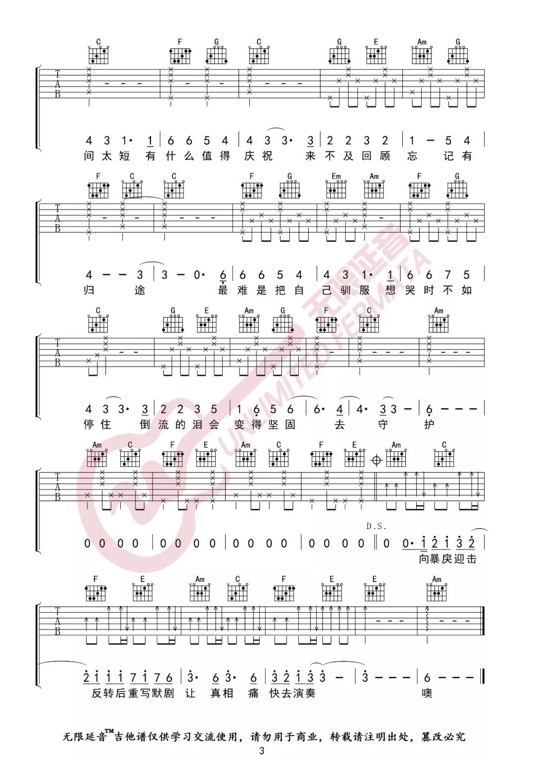 华晨宇《寒鸦少年》吉他谱(C调)-Guitar Music Score