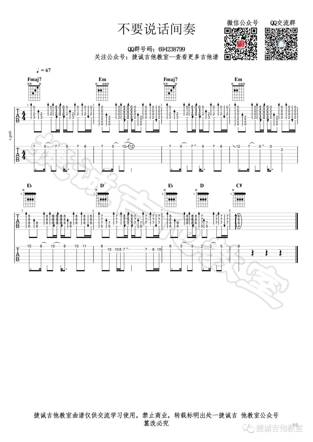 陈奕迅《不要说话》吉他谱(C调)-Guitar Music Score