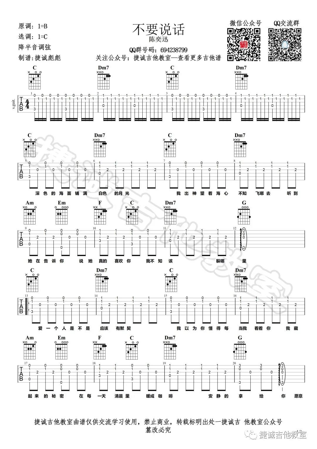 陈奕迅《不要说话》吉他谱(C调)-Guitar Music Score