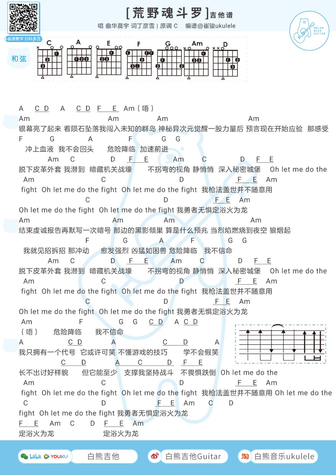 华晨宇《荒野魂斗罗》吉他谱(C调)-Guitar Music Score