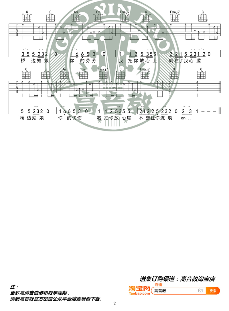 海伦《桥边姑娘》吉他谱(C调)-Guitar Music Score