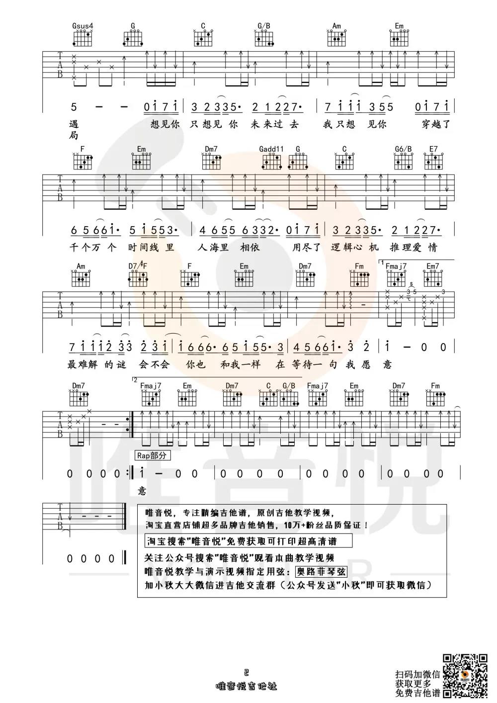 八三夭《想见你想见你想见你》吉他谱(C调)-Guitar Music Score