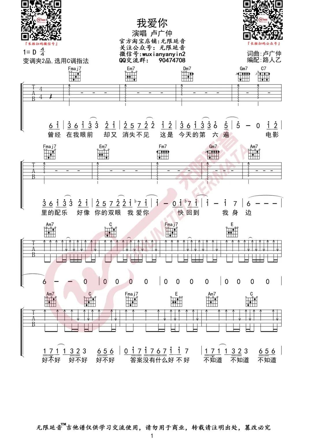 卢广仲《我爱你》吉他谱(C调)-Guitar Music Score