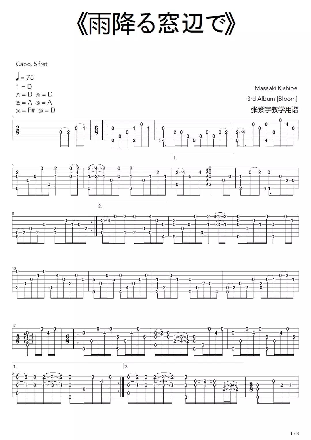 岸部真明《雨降る窓辺で 指弹 》吉他谱(D调)-Guitar Music Score