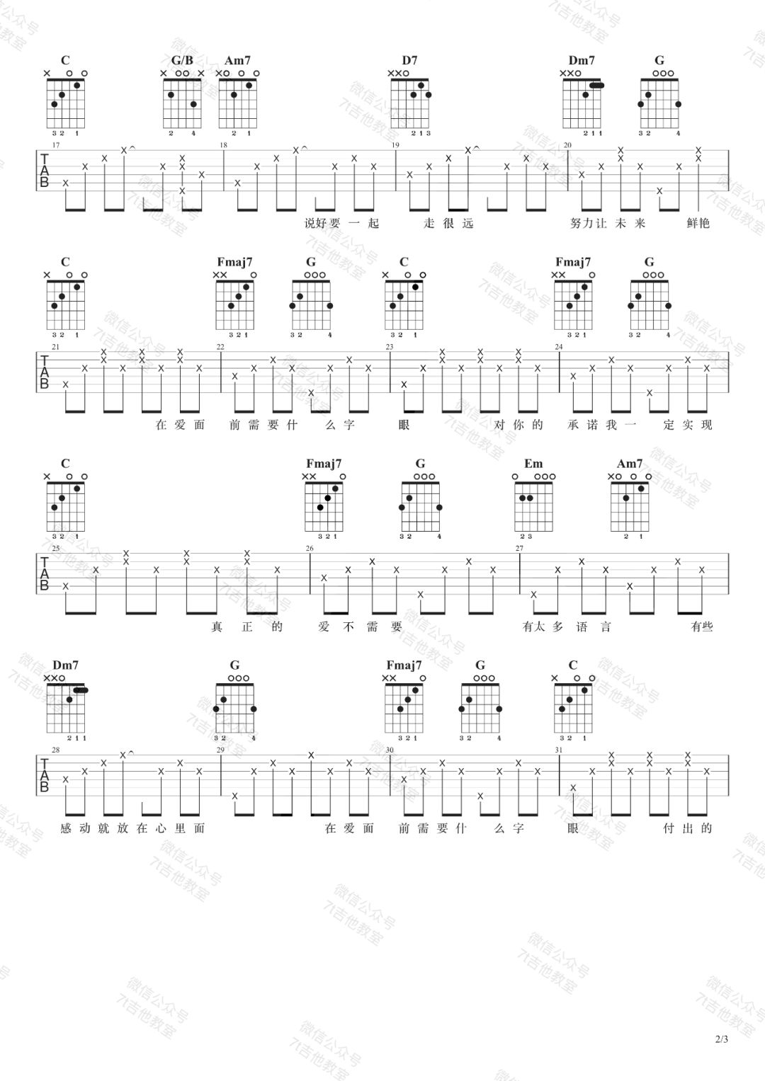 张学友《等风雨经过 简单版 》吉他谱(C调)-Guitar Music Score