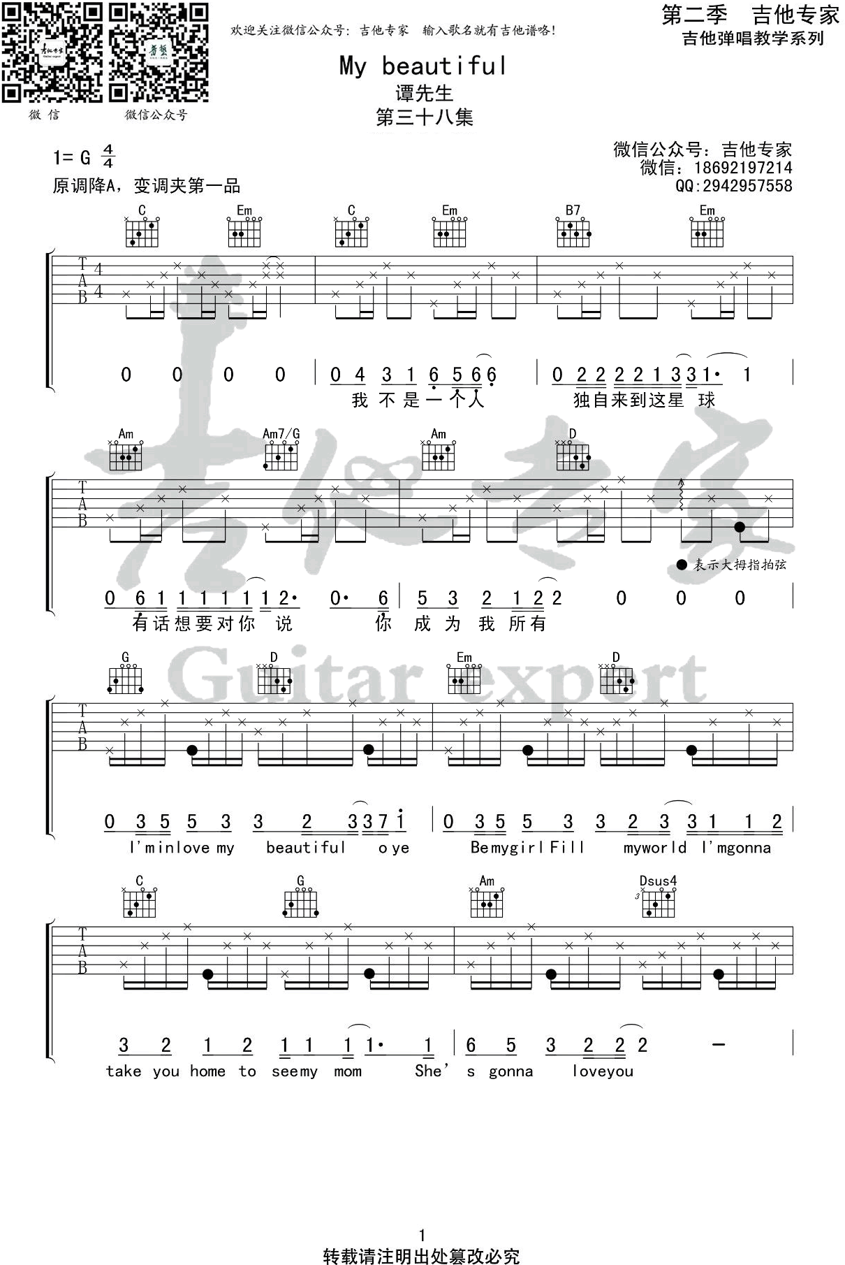 谭先生《My beautiful》吉他谱(G调)-Guitar Music Score
