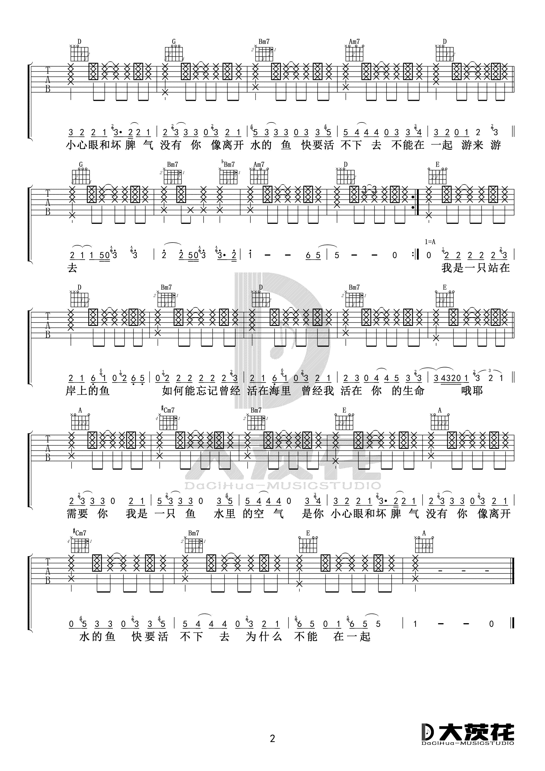落日飞车《我是一只鱼》吉他谱(G调)-Guitar Music Score