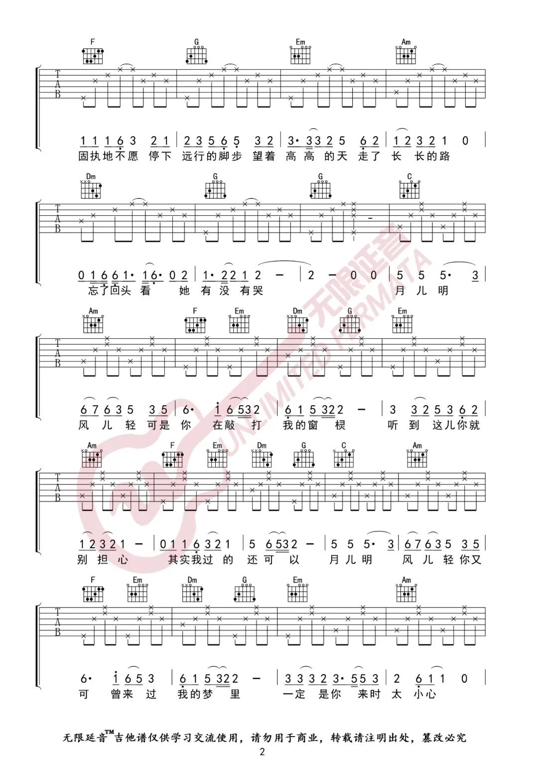 毛不易《一荤一素》吉他谱(C调)-Guitar Music Score