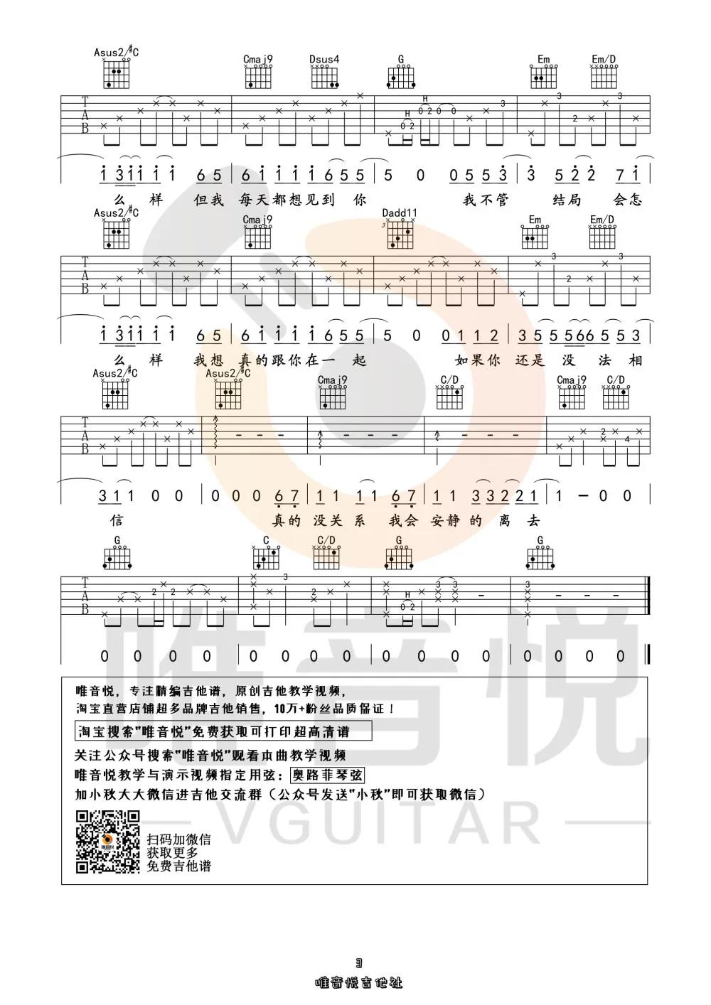 张震岳《小宇》吉他谱(G调)-Guitar Music Score