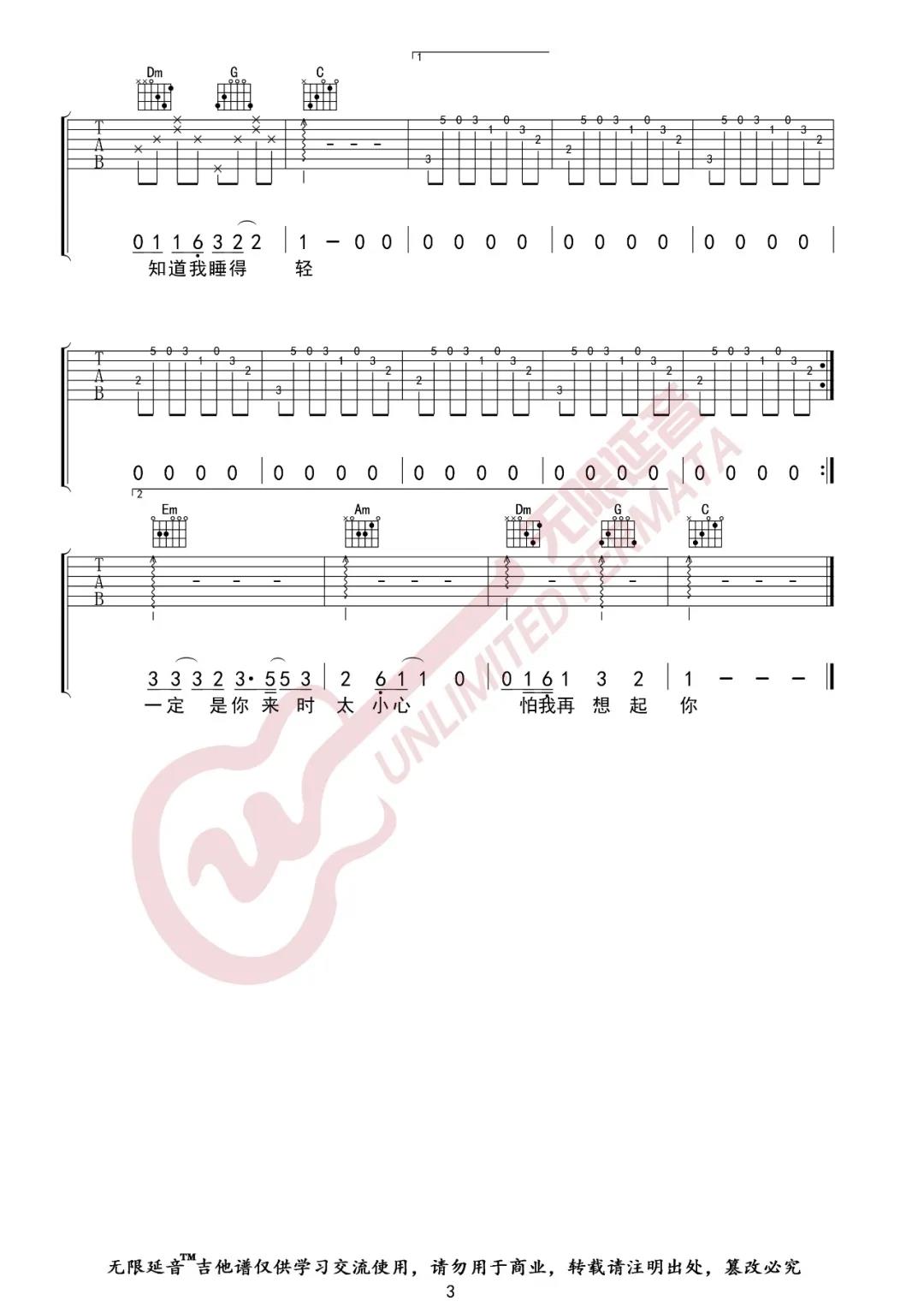 毛不易《一荤一素》吉他谱(C调)-Guitar Music Score