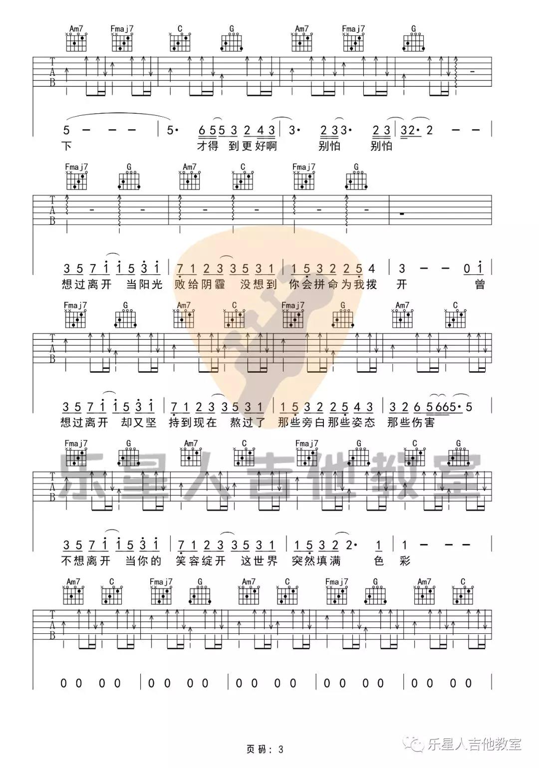 华晨宇《好想爱这个世界》吉他谱(C调)-Guitar Music Score