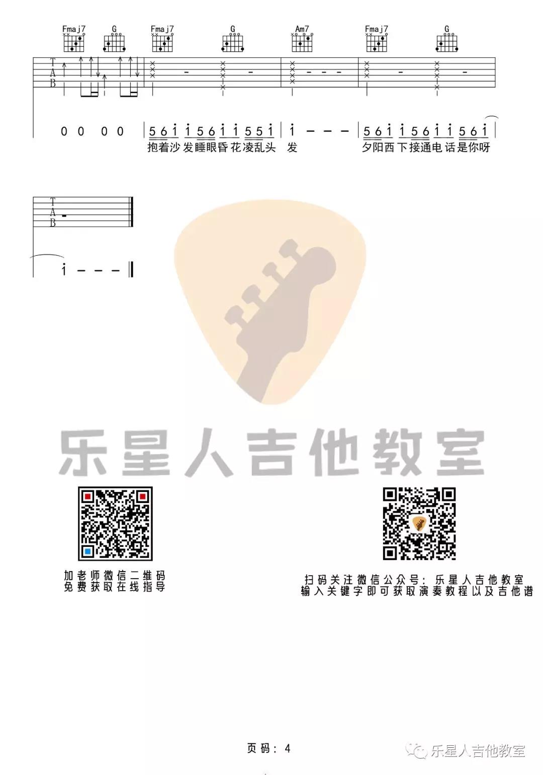 华晨宇《好想爱这个世界》吉他谱(C调)-Guitar Music Score