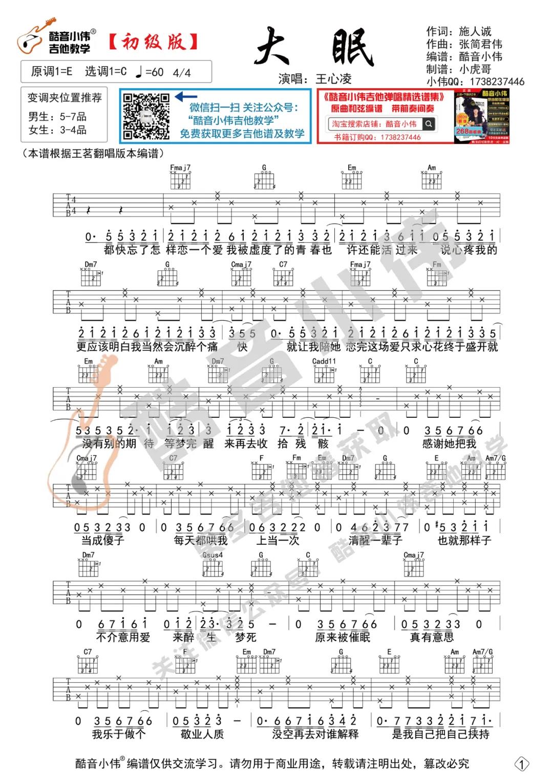 王心凌《大眠》吉他谱(D调)-Guitar Music Score