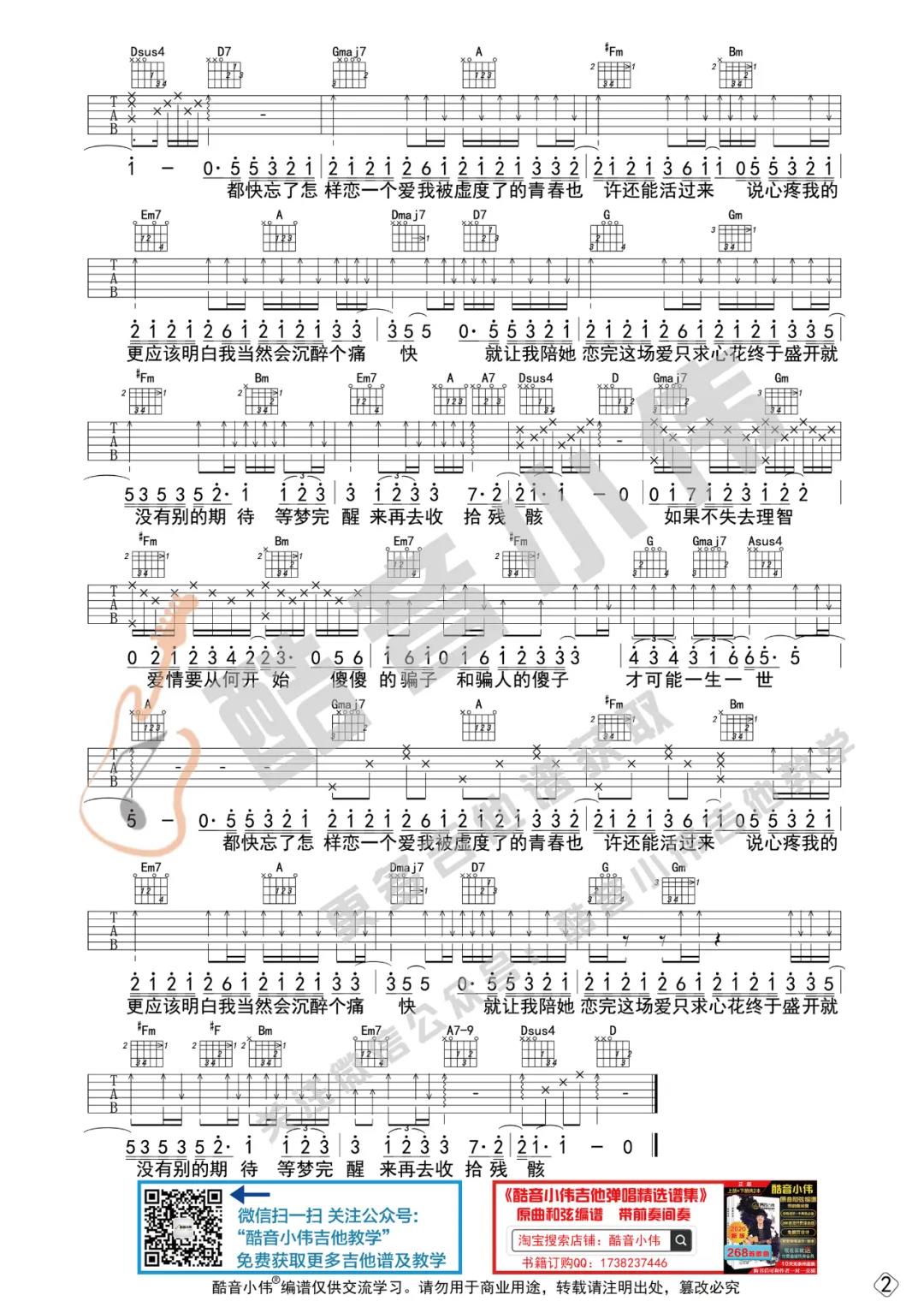 王心凌《大眠》吉他谱(D调)-Guitar Music Score