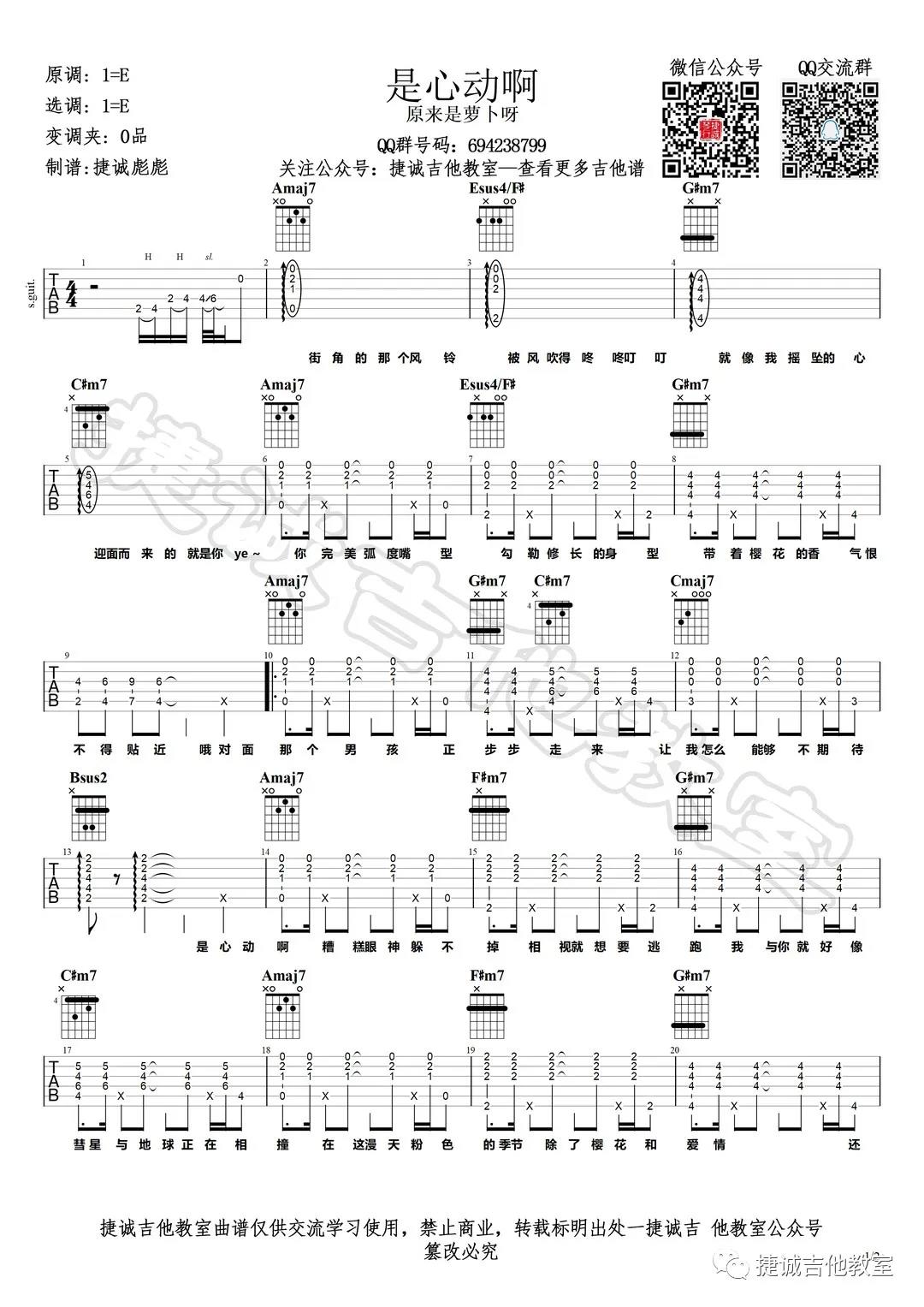 IU(李知恩)《是心动啊》吉他谱(E调)-Guitar Music Score