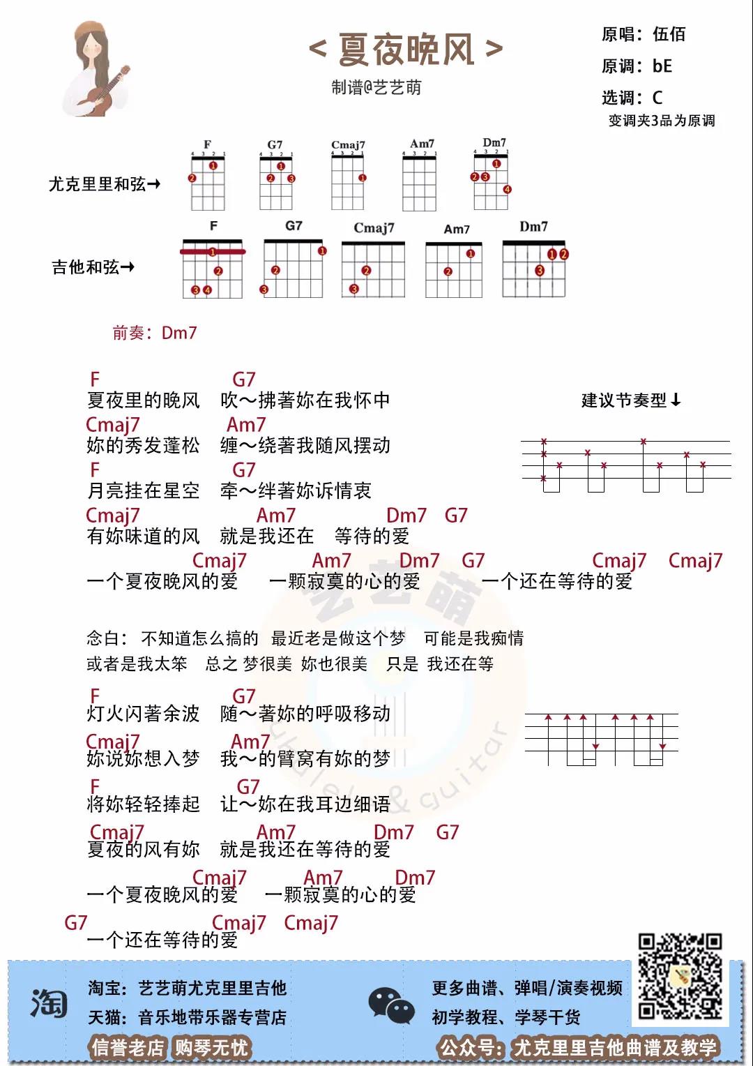 伍佰《夏夜晚风》吉他谱(C调)-Guitar Music Score