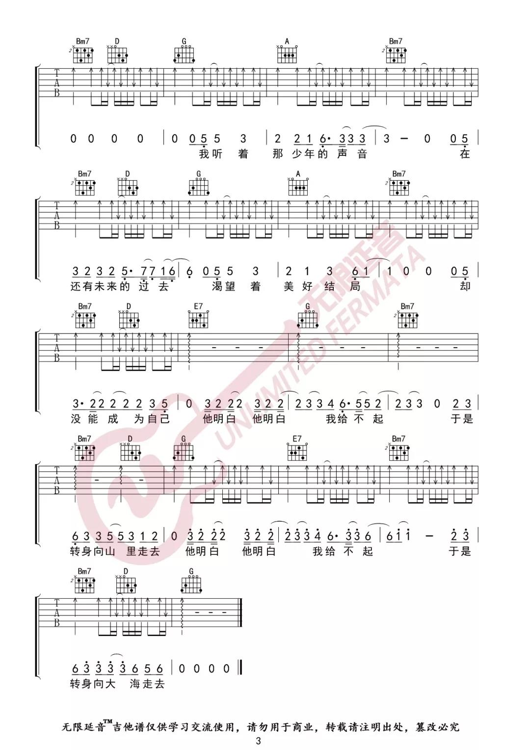 草东没有派对《山海》吉他谱(D调)-Guitar Music Score