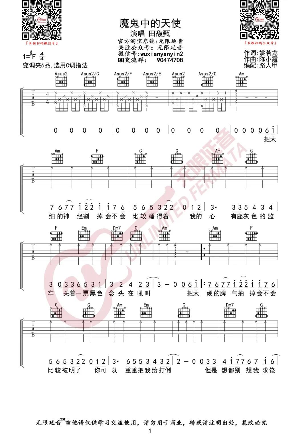 田馥甄《魔鬼中的天使》吉他谱(F调)-Guitar Music Score