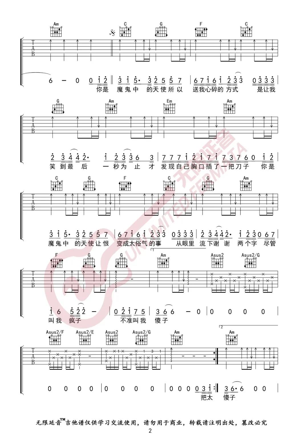 田馥甄《魔鬼中的天使》吉他谱(F调)-Guitar Music Score