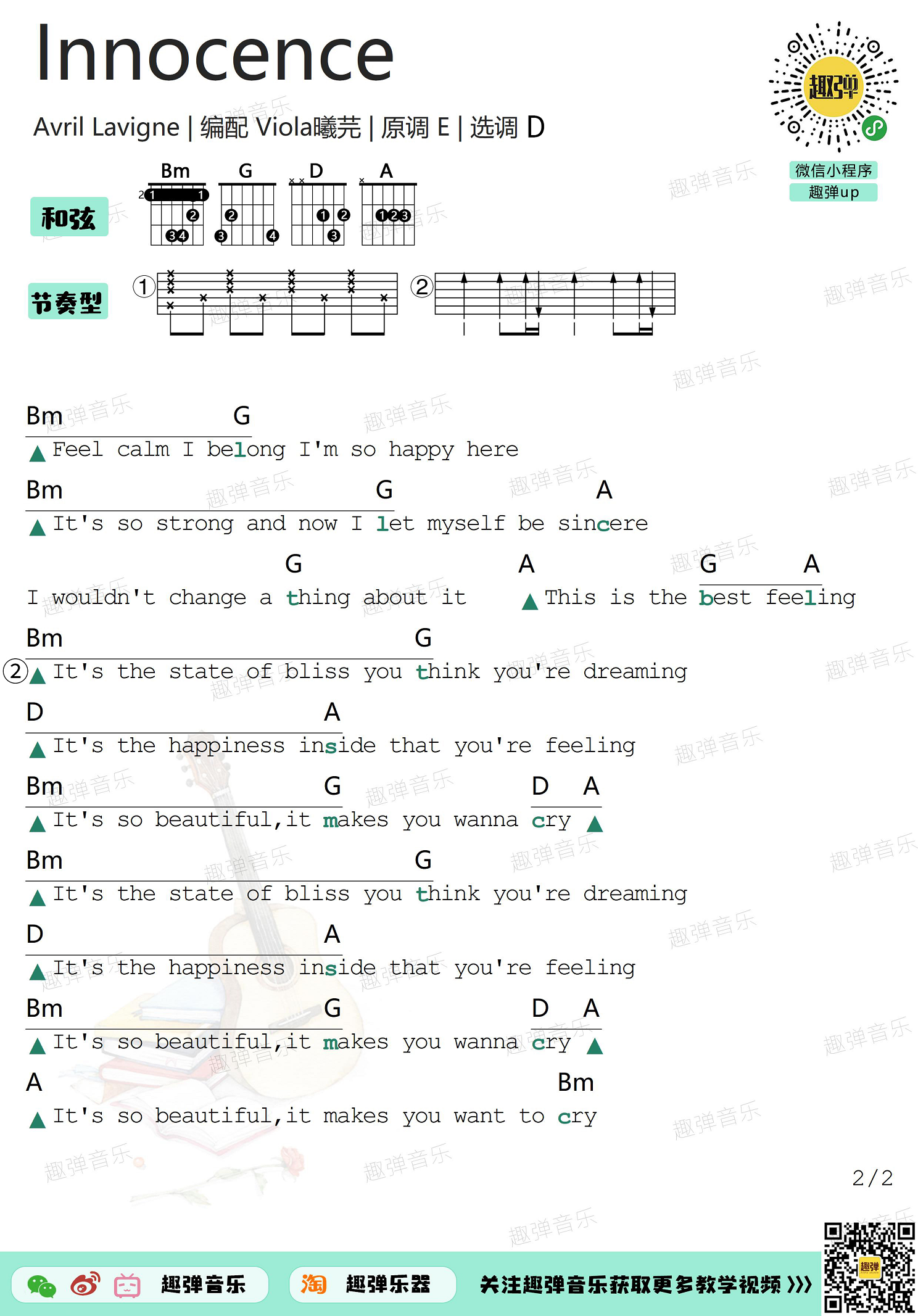 Avril,Lavigne《innocence》吉他谱(D调)-Guitar Music Score