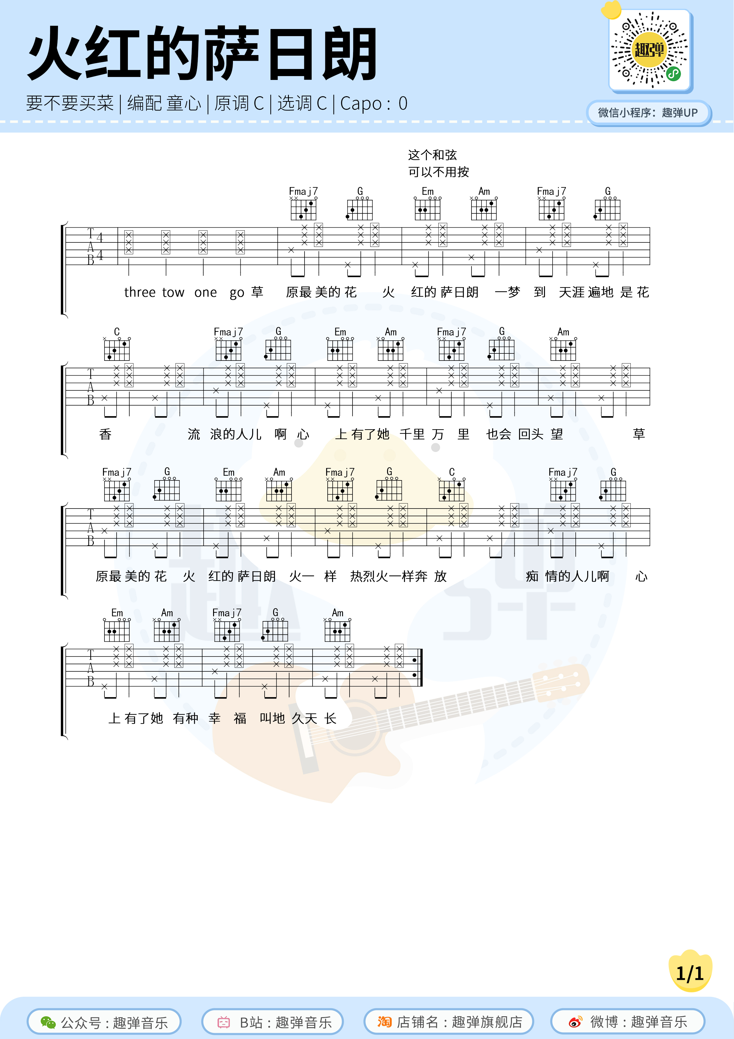 要不要买菜《火红的萨日朗》吉他谱(C调)-Guitar Music Score