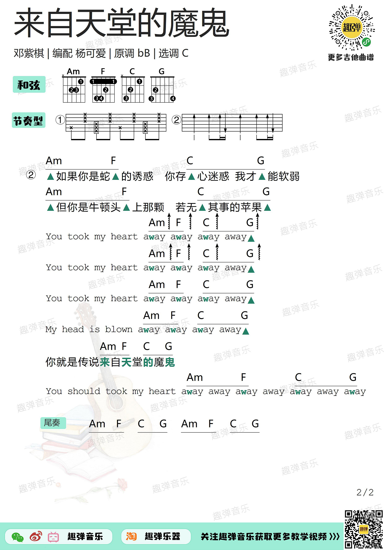 邓紫棋《来自天堂的魔鬼》吉他谱(C调)-Guitar Music Score