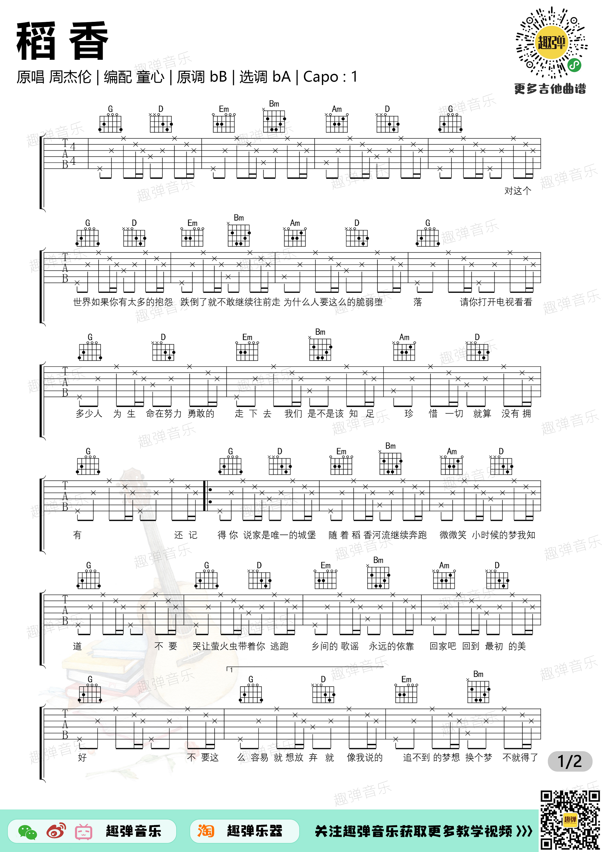 周杰伦《稻香》吉他谱(降A调)-Guitar Music Score