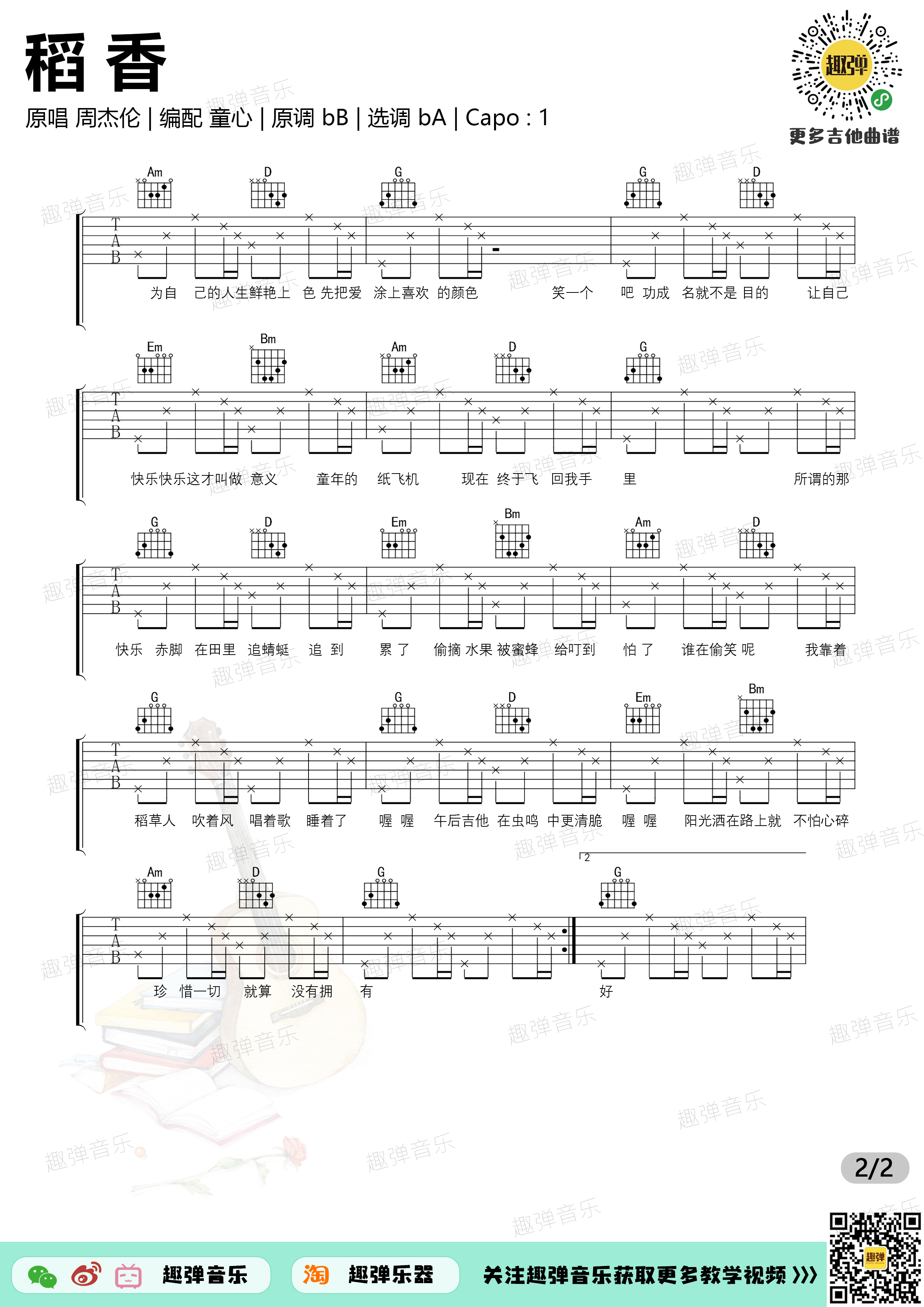 周杰伦《稻香》吉他谱(降A调)-Guitar Music Score