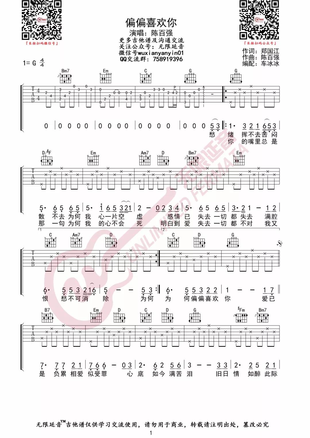 陈百强《偏偏喜欢你》吉他谱(G调)-Guitar Music Score