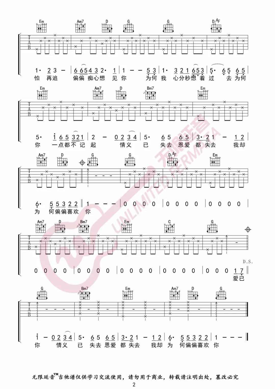 陈百强《偏偏喜欢你》吉他谱(G调)-Guitar Music Score