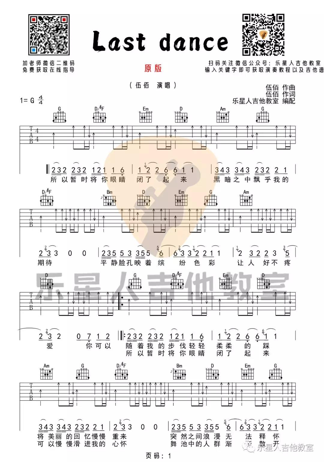 伍佰《Last dance》吉他谱(G调)-Guitar Music Score