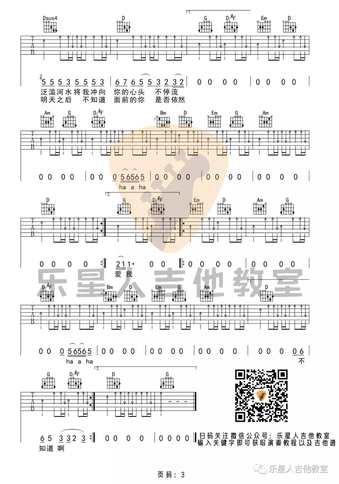 伍佰《Last dance》吉他谱(G调)-Guitar Music Score