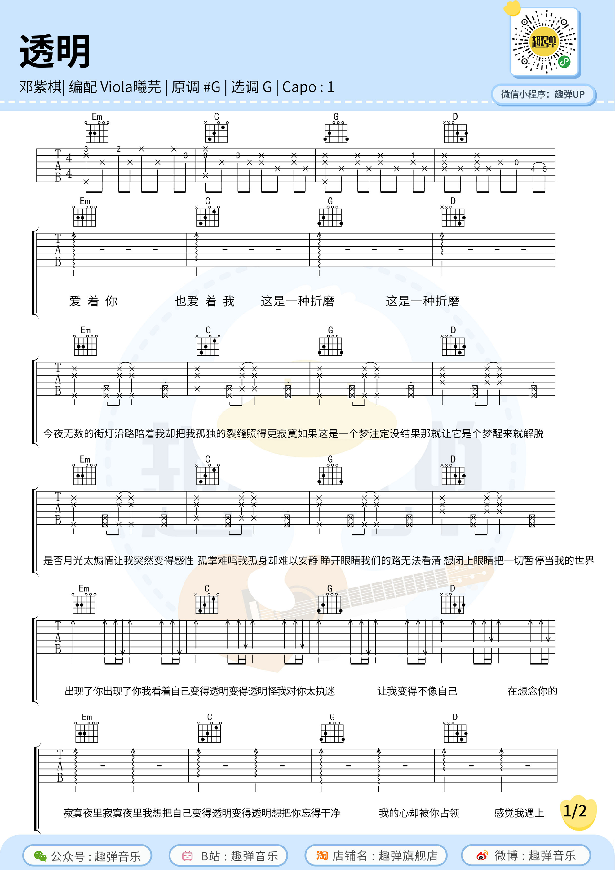 邓紫棋《透明》吉他谱(G调)-Guitar Music Score