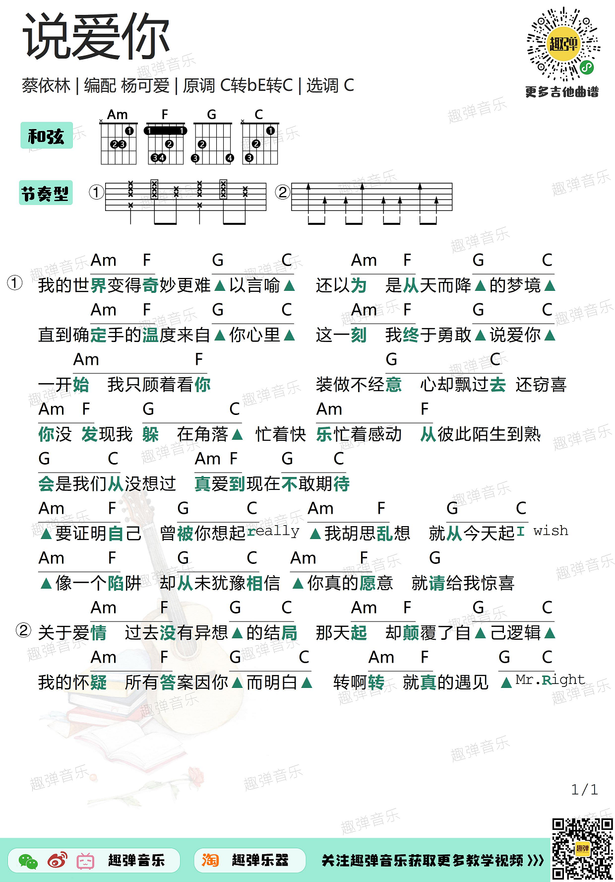 蔡依林 完整版C调六线吉他谱-虫虫吉他谱免费下载