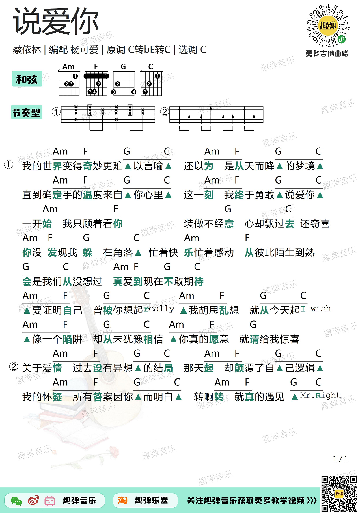 说爱你 吉他谱-虫虫吉他谱免费下载