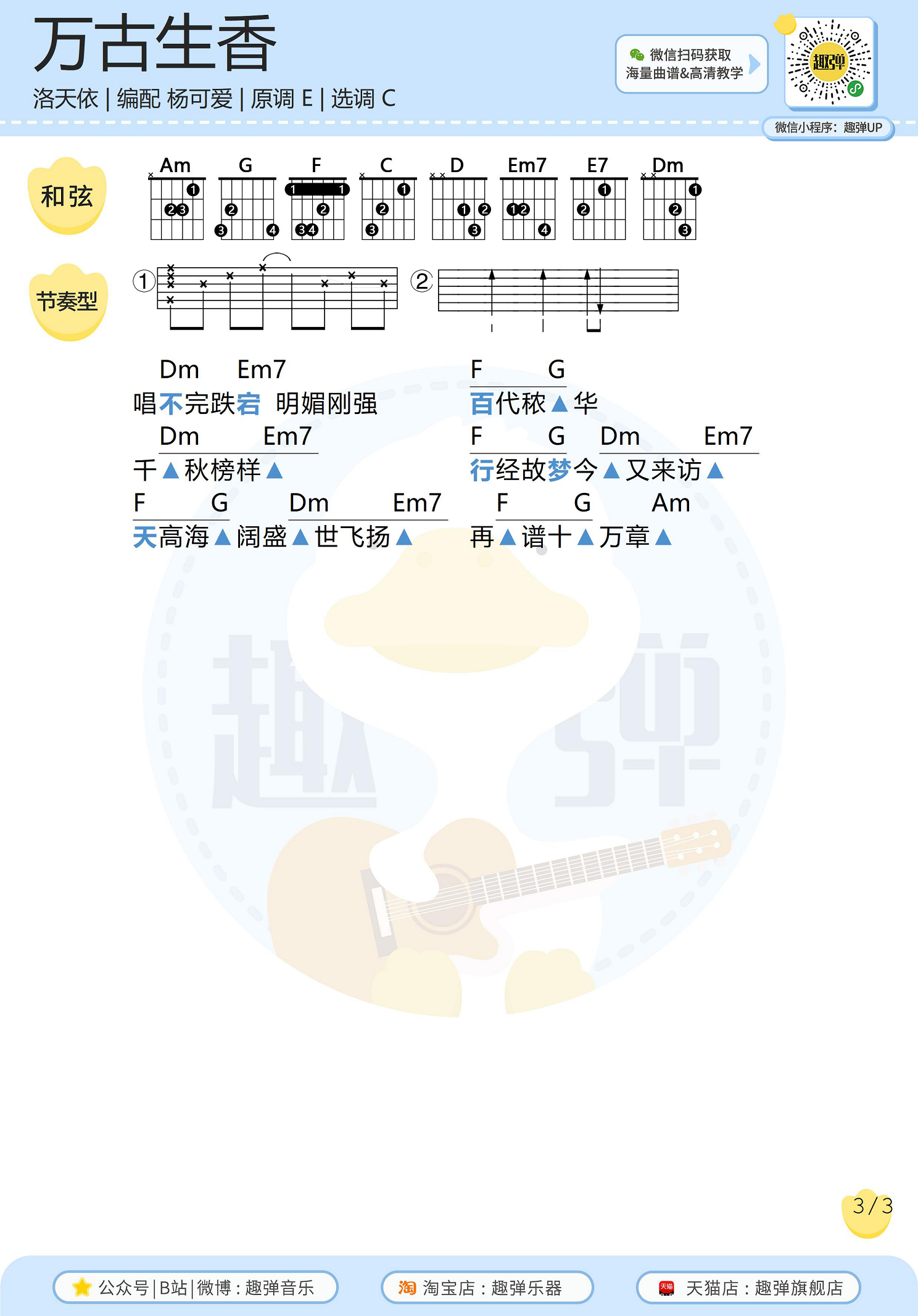 洛天依《万古生香》吉他谱(C调)-Guitar Music Score