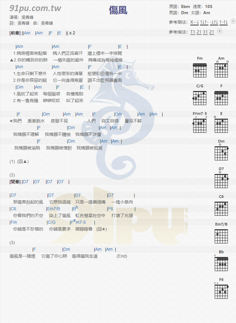 吴青峰《伤风》吉他谱(D调)-Guitar Music Score