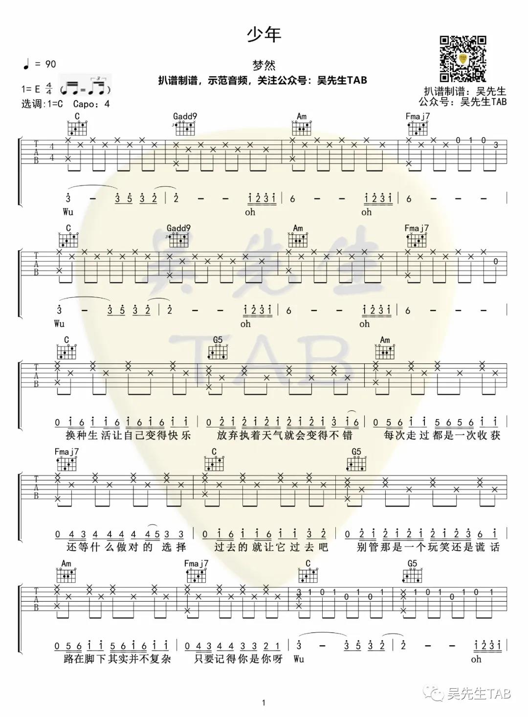 梦然《少年》吉他谱(E调)-Guitar Music Score