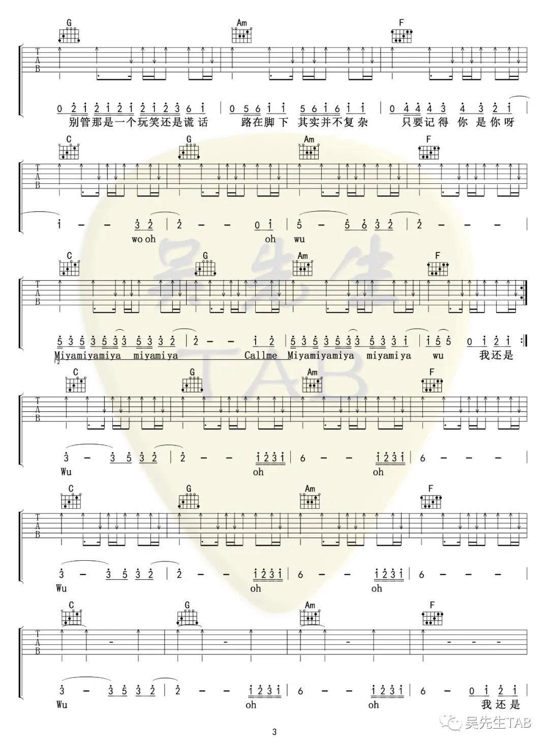 梦然《少年》吉他谱(E调)-Guitar Music Score