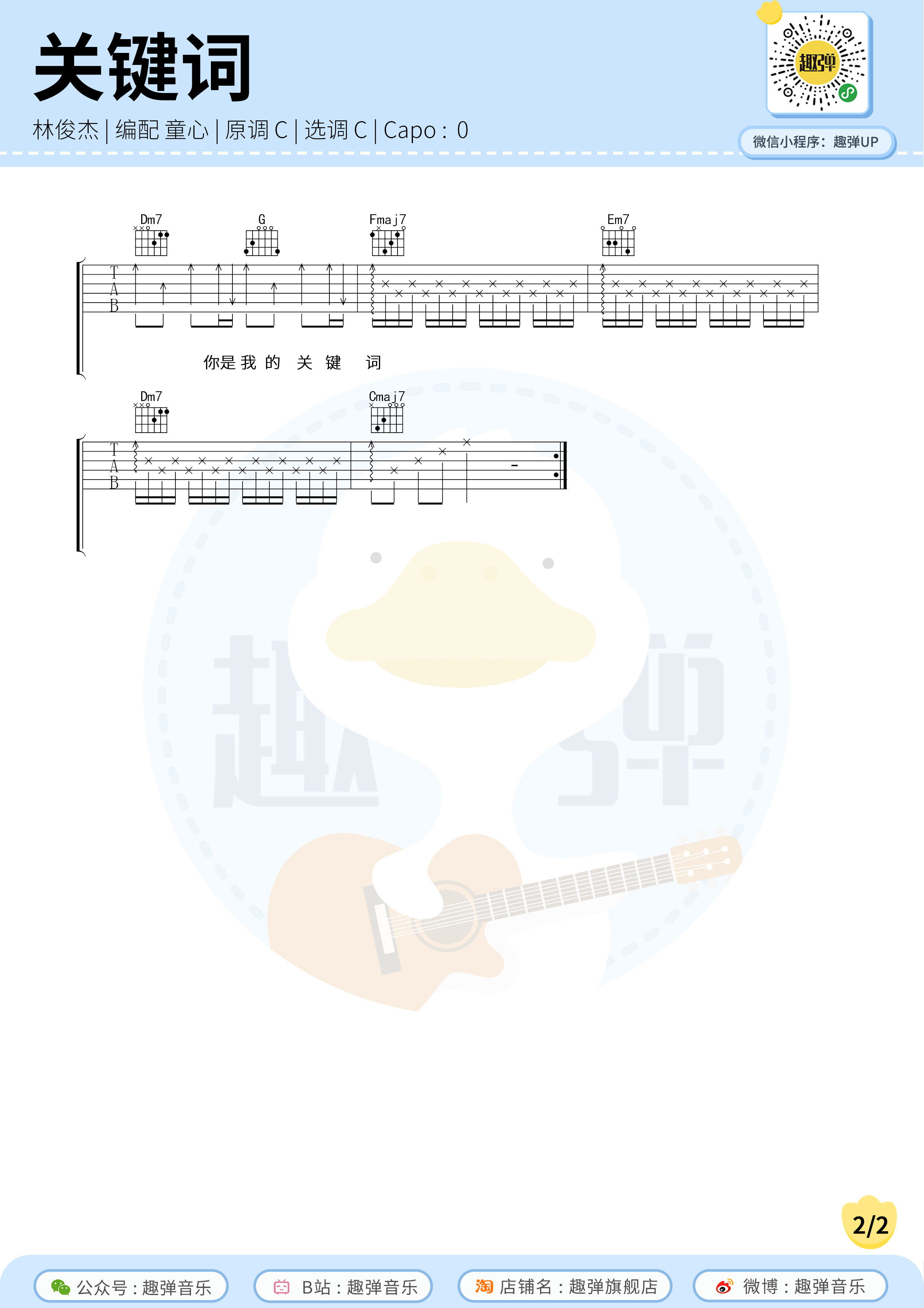 林俊杰《关键词》吉他谱(C调)-Guitar Music Score