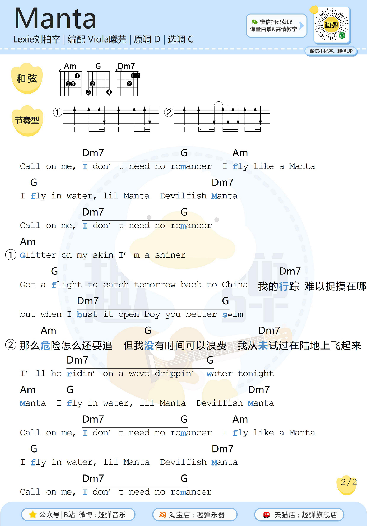 刘柏辛《Manta》吉他谱(C调)-Guitar Music Score