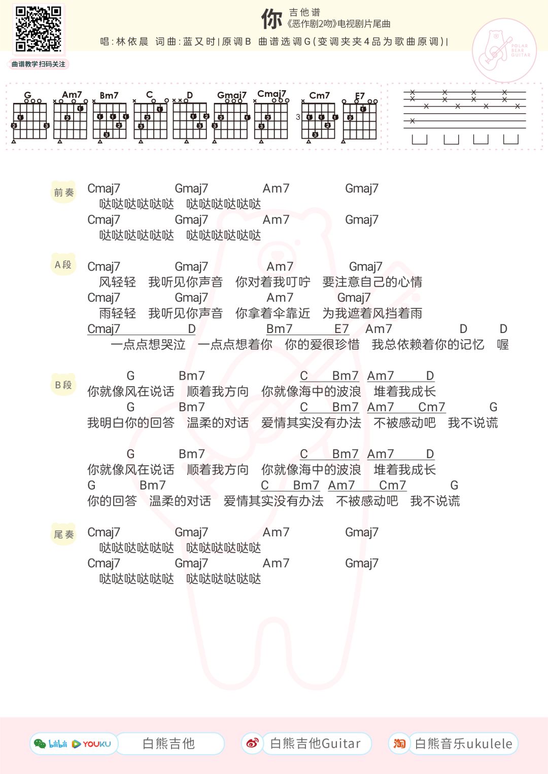 林依晨《你》吉他谱(G调)-Guitar Music Score