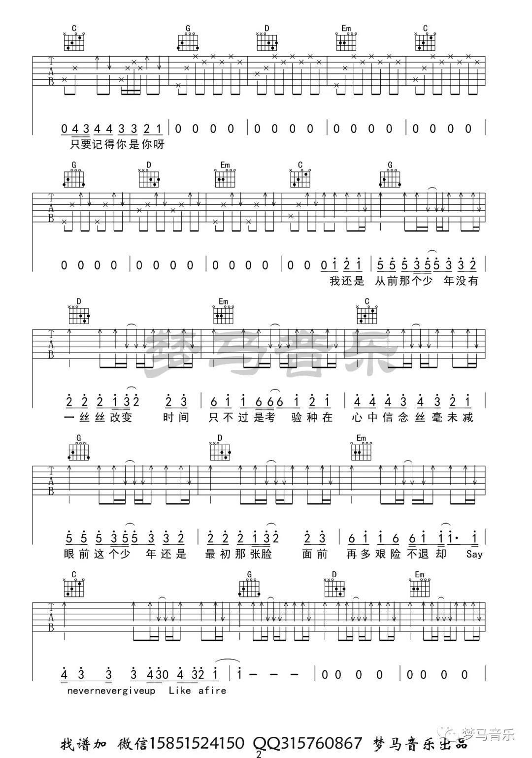 梦然《少年》吉他谱(G调)-Guitar Music Score