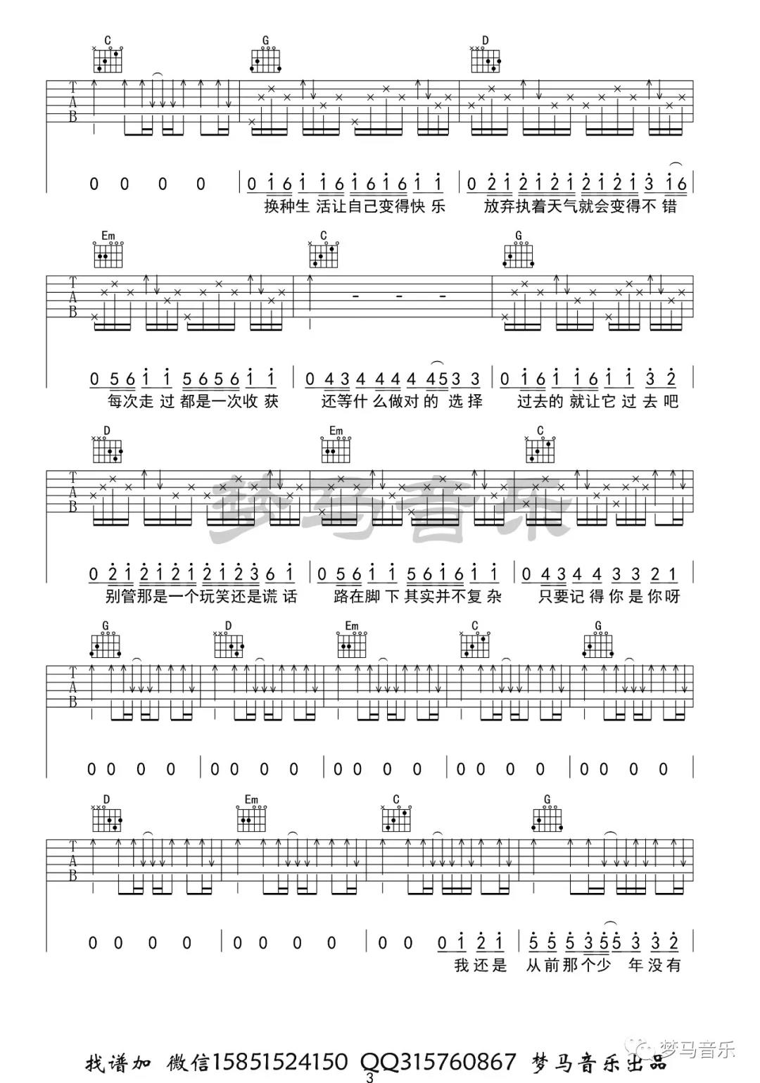梦然《少年》吉他谱(G调)-Guitar Music Score