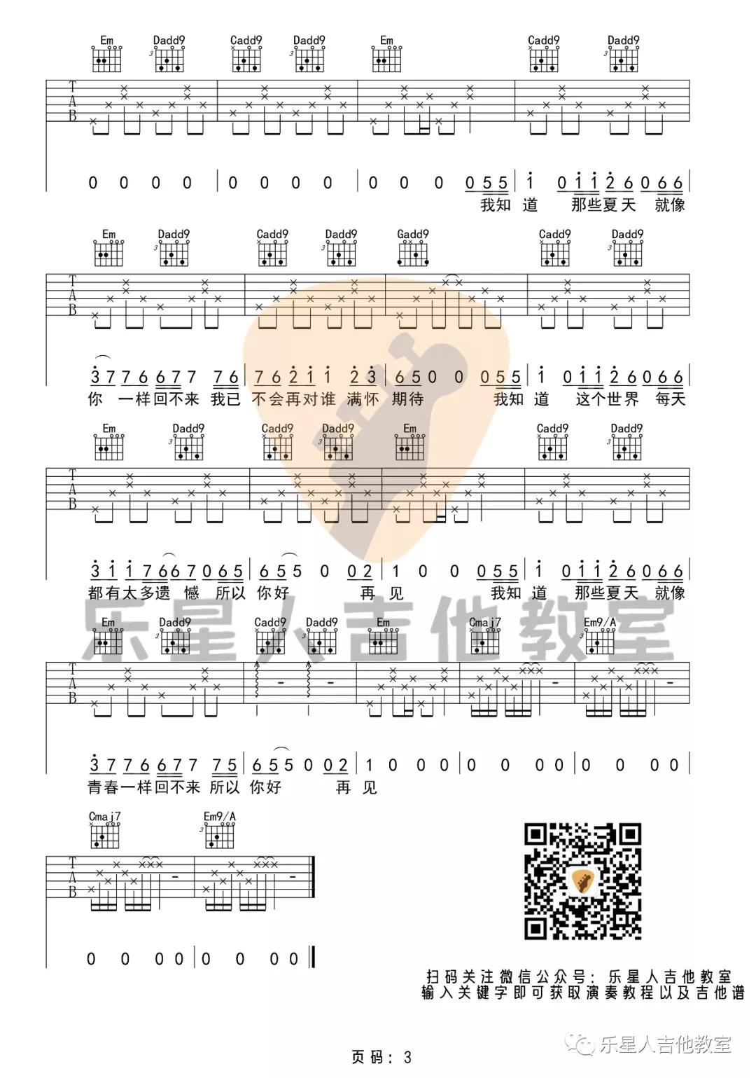 宋冬野《安和桥》吉他谱(G调)-Guitar Music Score