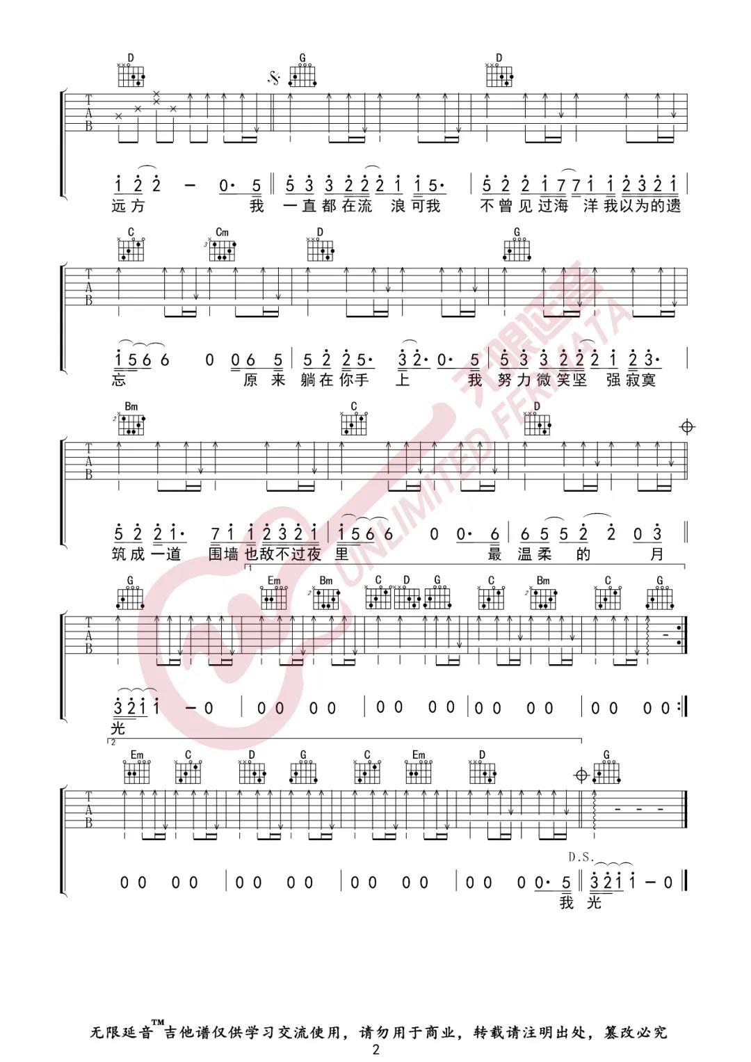 林宥嘉《残酷月光》吉他谱(G调)-Guitar Music Score