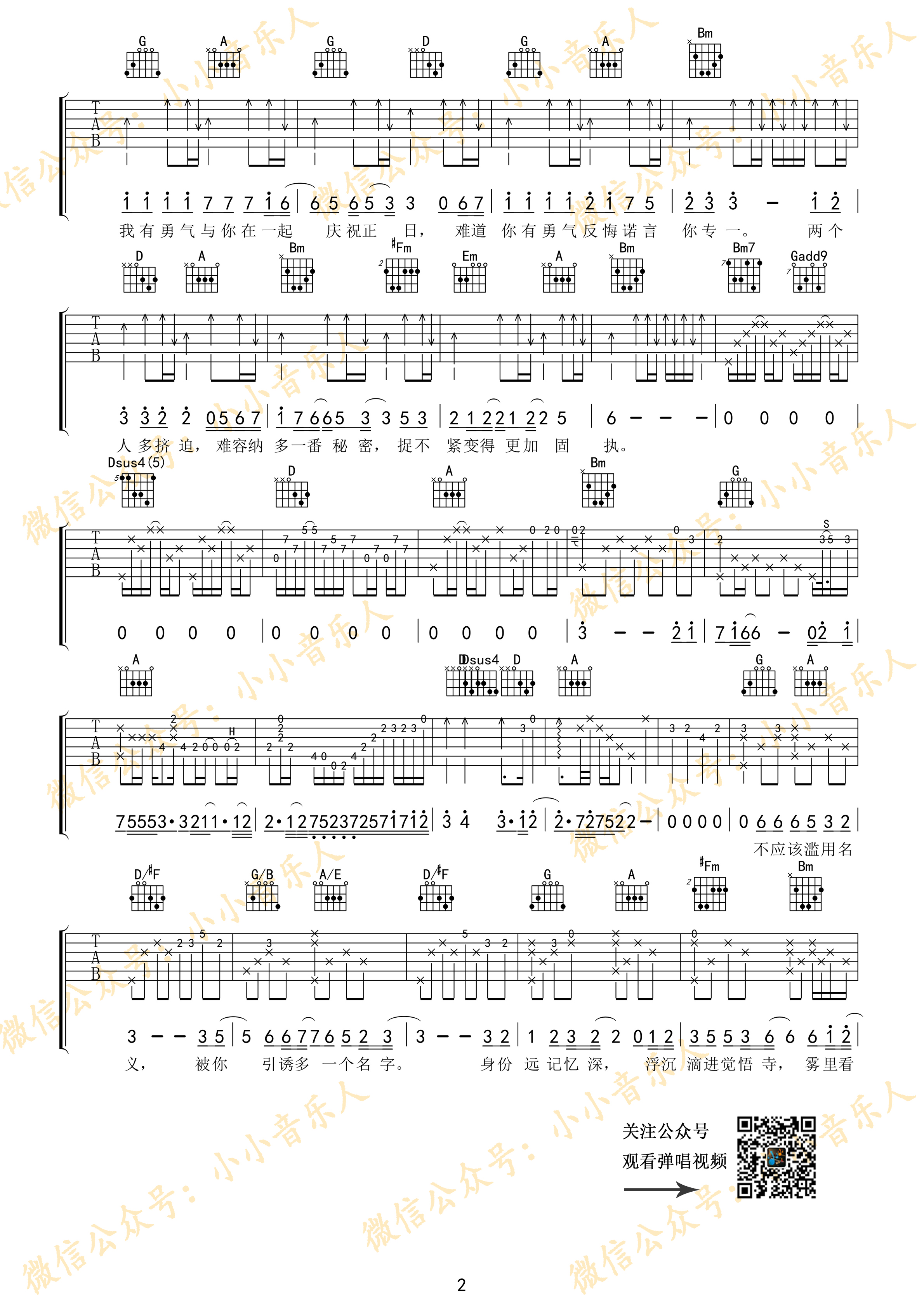 张敬轩《吴哥窟》吉他谱(D调)-Guitar Music Score